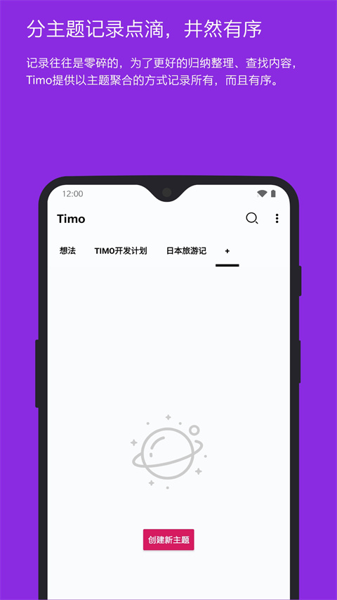 timo笔记app