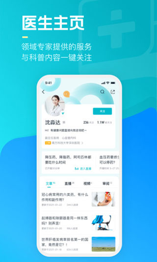 腾讯医典医生版