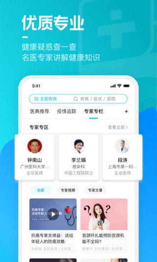 腾讯医典医生版