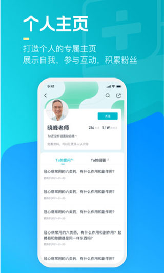 腾讯医典医生版