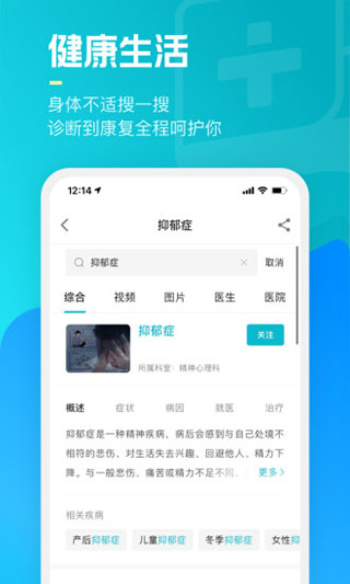 腾讯医典医生版