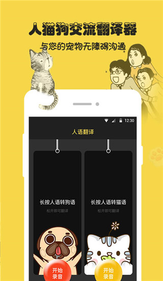 人狗猫交流器app