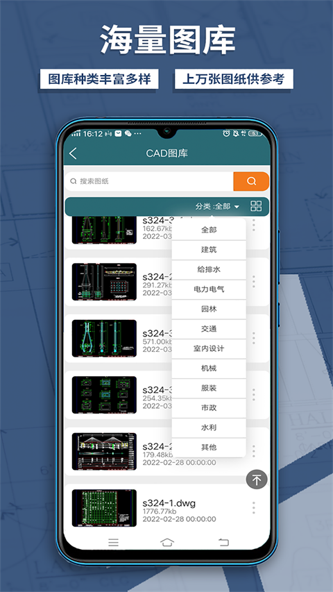 CAD梦想看图手机端