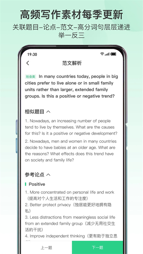 趴趴雅思app