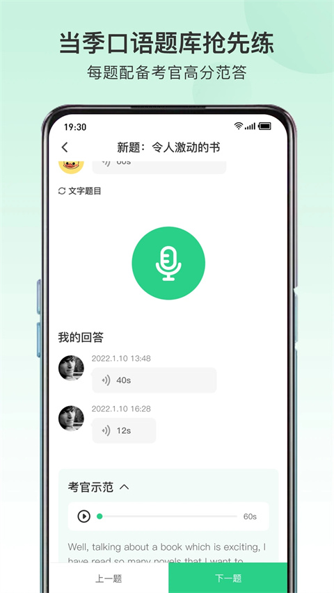 趴趴雅思app