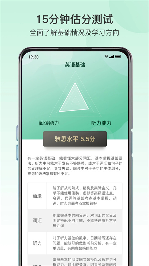 趴趴雅思app