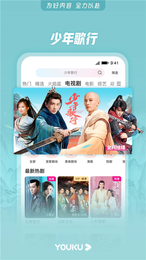 优酷华为定制版