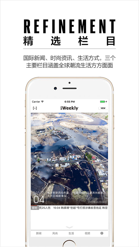 iweekly周末画报app最新版