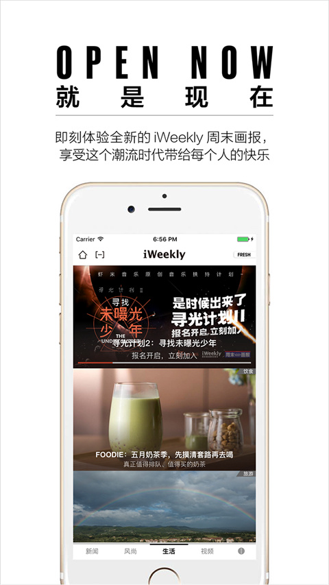 iweekly周末画报app最新版