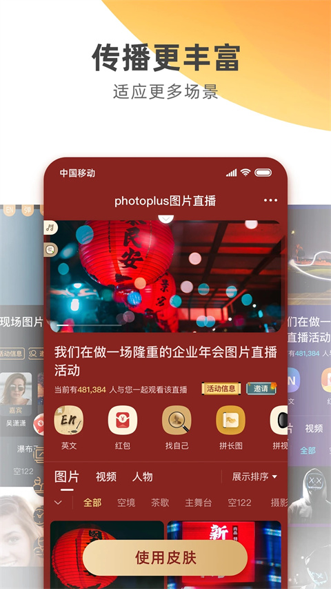 photoplus云摄影app