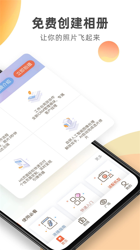 photoplus云摄影app