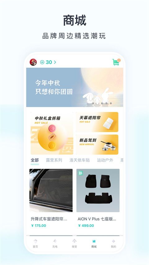广汽埃安app