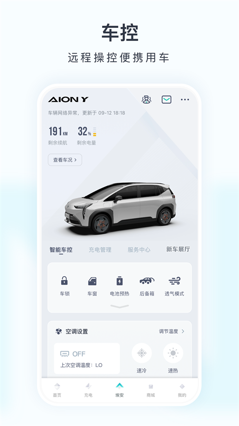 广汽埃安app