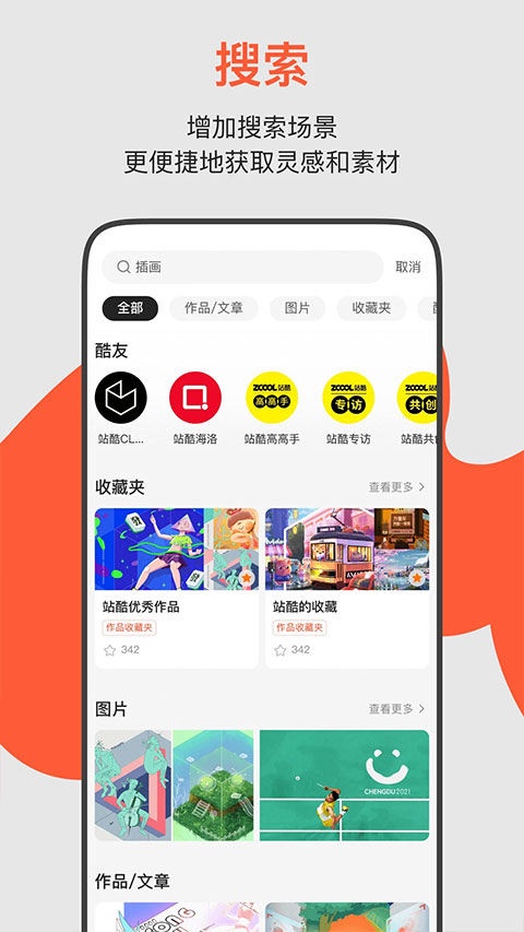 站酷app