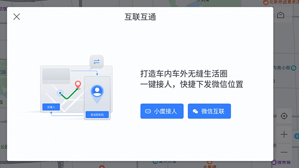 百度地图车机版2024