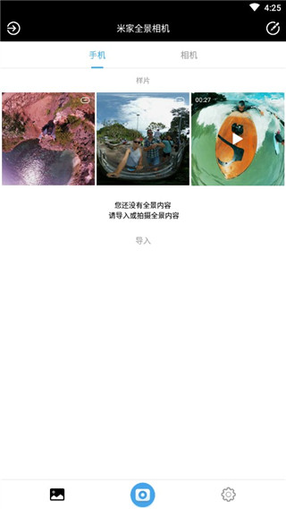 米家全景相机app