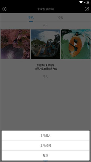 米家全景相机app