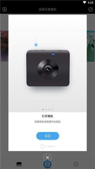 米家全景相机app