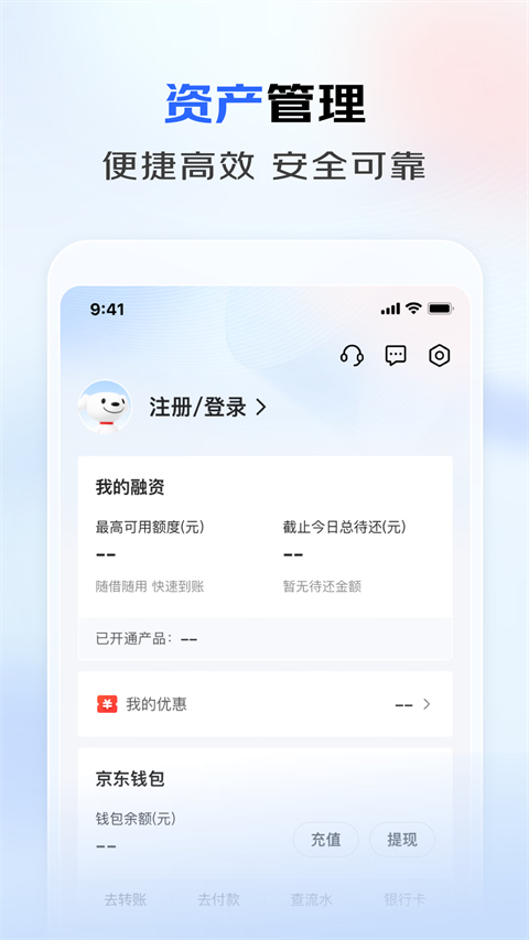 京东云企业管家App(原东东企业家)