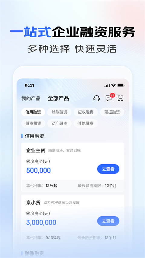 京东云企业管家App(原东东企业家)