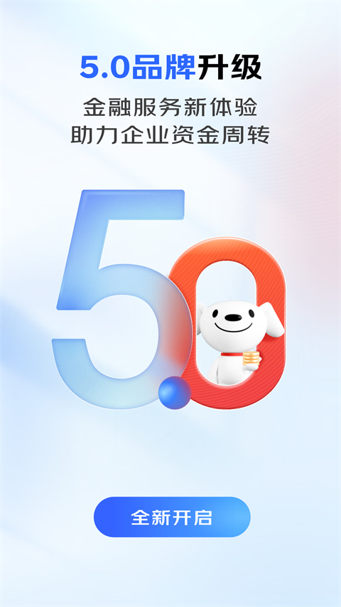 京东云企业管家App(原东东企业家)
