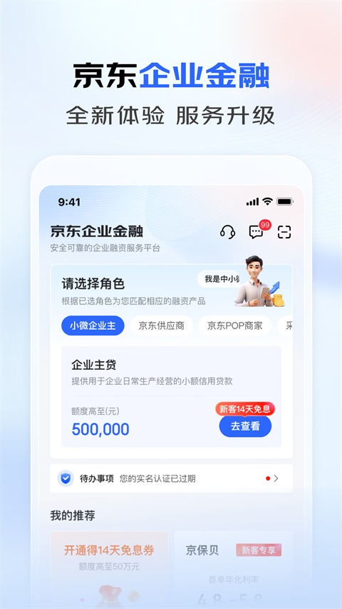 京东云企业管家App(原东东企业家)