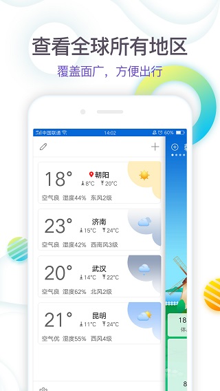 360天气app