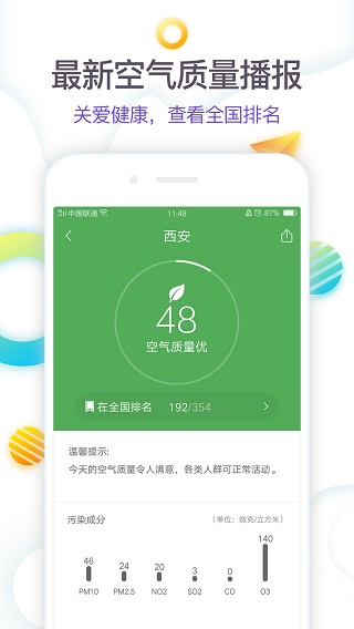 360天气app