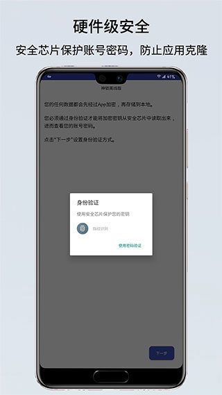 神锁离线版app