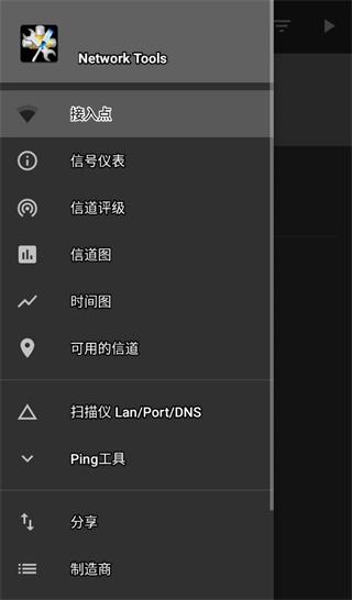 network tools网络检测工具