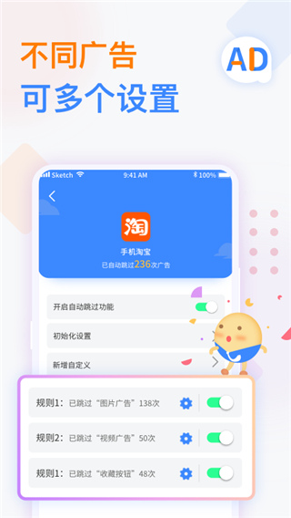 广告拦截大师(已更名为广告拦截卫士)app手机版