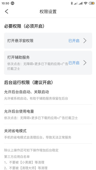 广告拦截大师(已更名为广告拦截卫士)app手机版