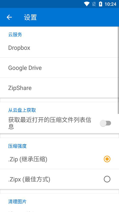 bandizip手机