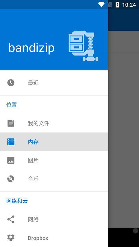 bandizip手机