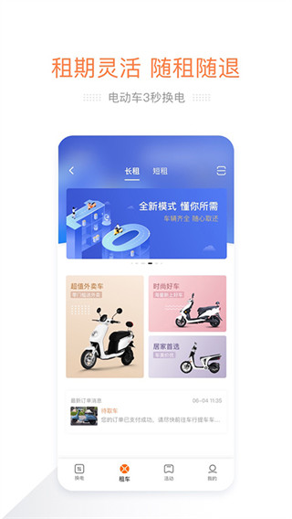e换电app最新