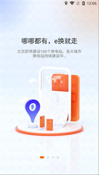 e换电app最新