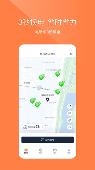 e换电app最新