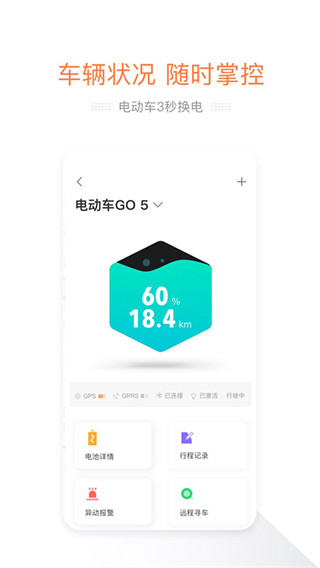 e换电app最新