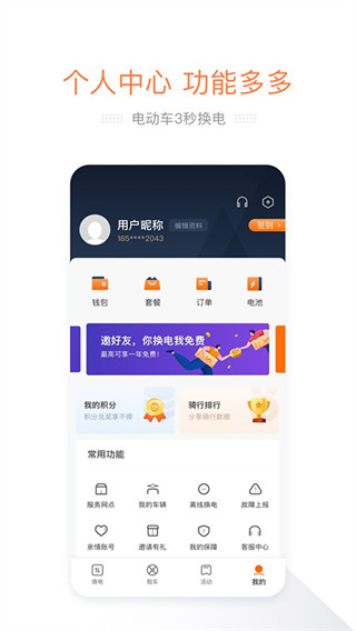 e换电app最新