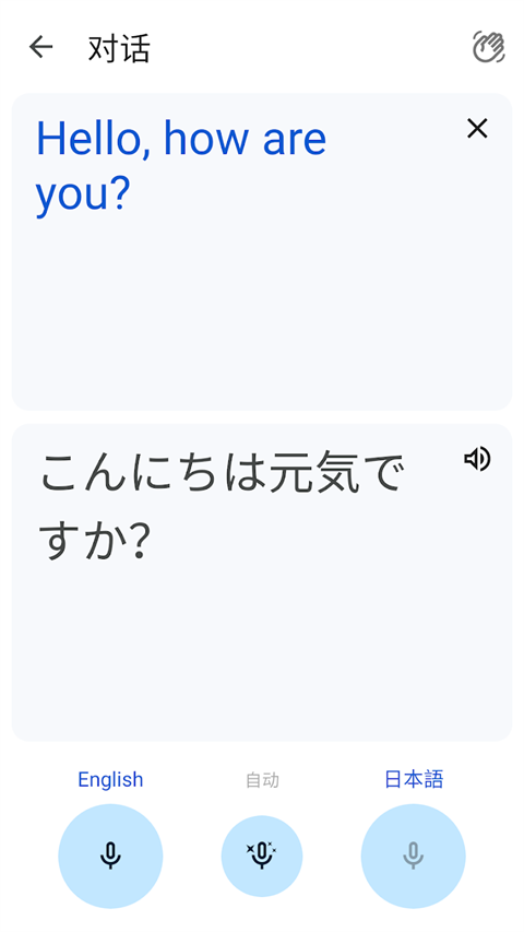 google翻译app