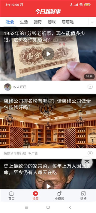 今日新鲜事app