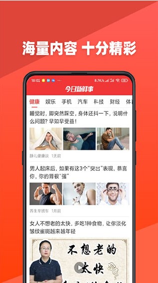 今日新鲜事app