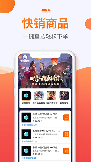 5173游戏交易平台APP