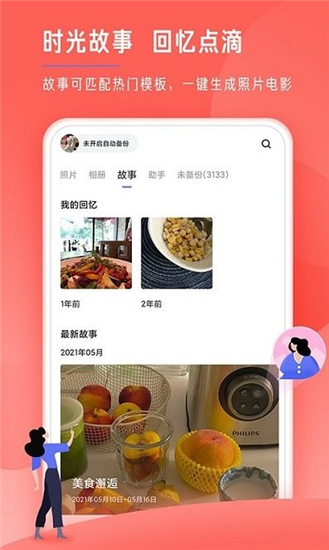 时光相册老版本