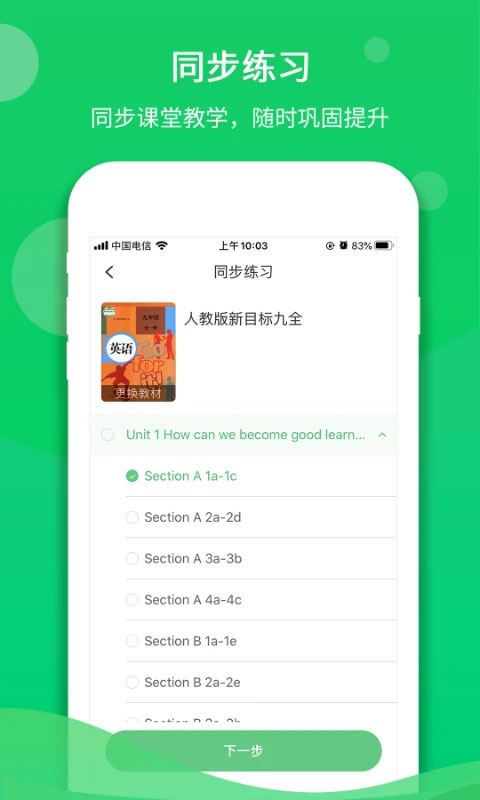 驰声听说在线app学生端
