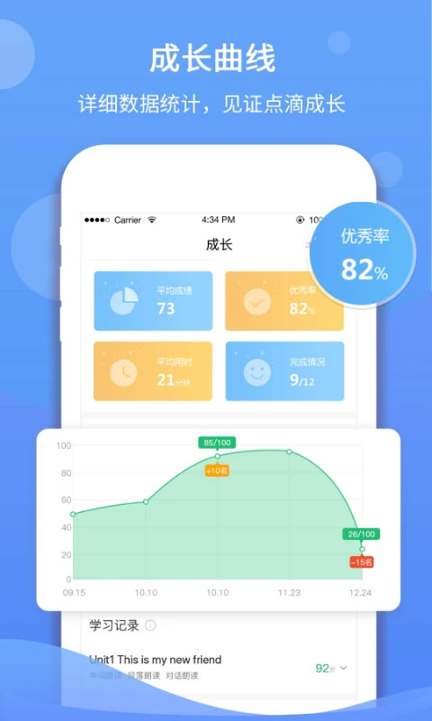 驰声听说在线app学生端