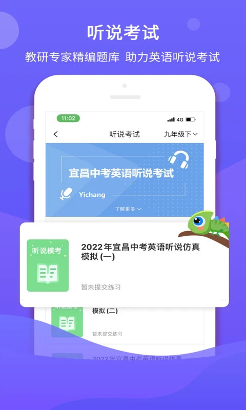 驰声听说在线app学生端