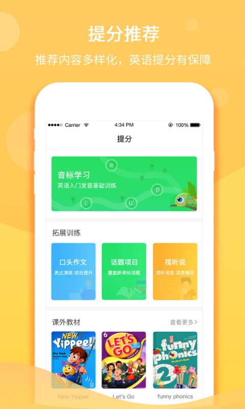 驰声听说在线app学生端