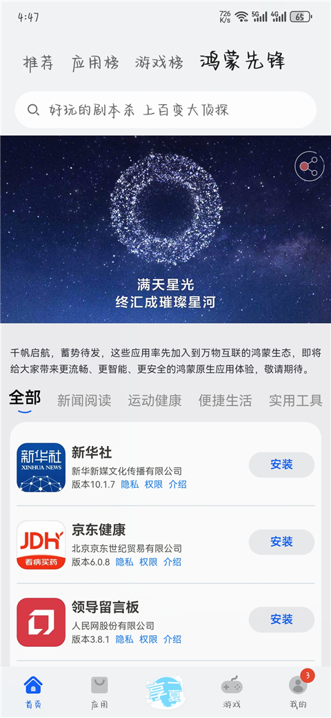 华为应用市场