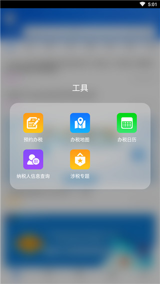 12366纳税服务平台app